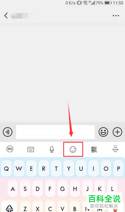 讯飞输入法App中如何发送斗图表情