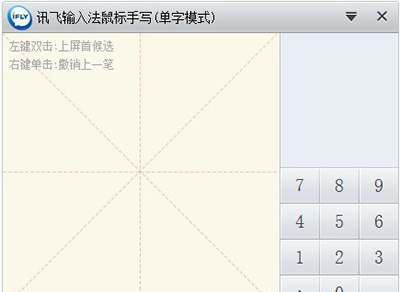 讯飞输入法电脑版手写功能怎么用?