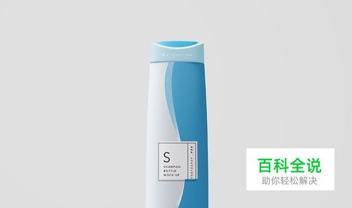 洗发水瓶子塑料包装ps样机贴图怎么使用