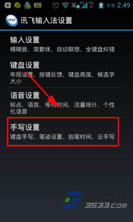 讯飞输入法怎么改字体颜色?