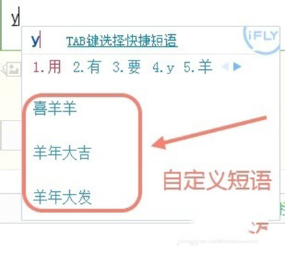 讯飞输入法电脑版自定义和导入快捷短语