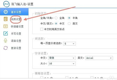 讯飞输入法电脑版自定义和导入快捷短语