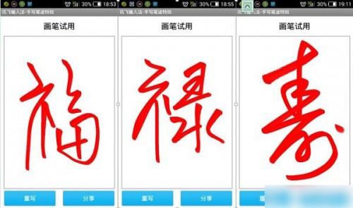 讯飞输入法手机版怎么设置手写输入模式 讯飞输入法手写毛笔效果的设置方法教程