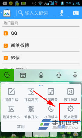 讯飞输入法怎么改字体颜色?