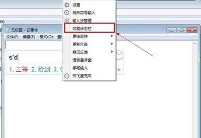 讯飞输入法电脑版隐藏和恢复状态栏的设置方法
