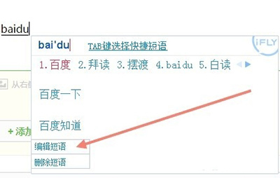 讯飞输入法电脑版自定义和导入快捷短语