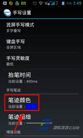 讯飞输入法怎么改字体颜色?