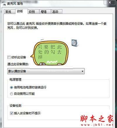 讯飞输入法电脑版关闭麦克风侦听图文详细教程