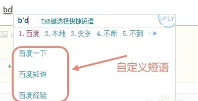 讯飞输入法电脑版自定义和导入快捷短语