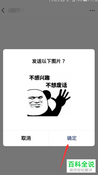 讯飞输入法App中如何发送斗图表情