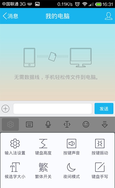 讯飞输入法手机版设置键盘高度方法