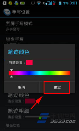讯飞输入法怎么改字体颜色?