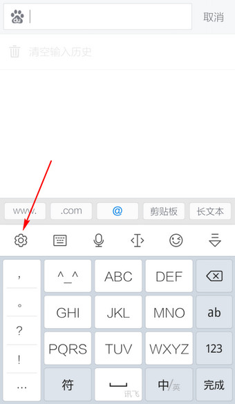 讯飞输入法怎么关闭按键音