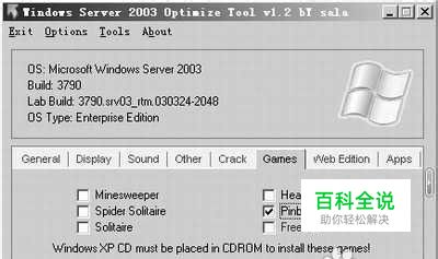驯服Windows Server 2003