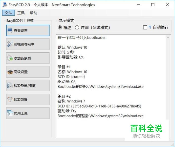 修复Win10系统启动引导项的解决方法