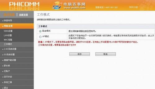 新斐讯路由器怎么设置