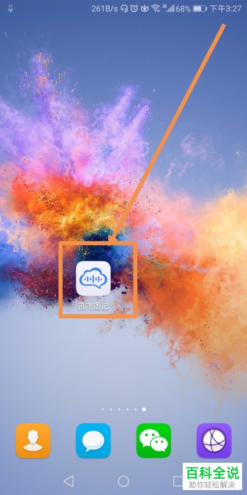 讯飞语记软件怎么朗读英文段落