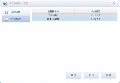 讯飞语音输入法电脑版怎么用有哪些技巧