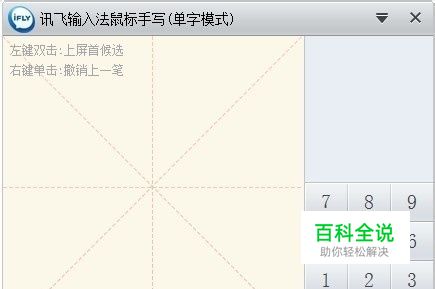 讯飞语音输入法电脑版 图文介绍使用方法
