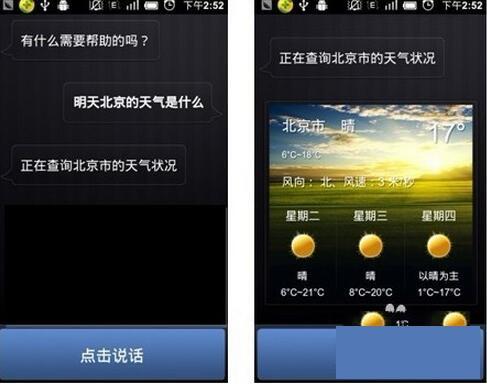 讯飞语点APP如何使用