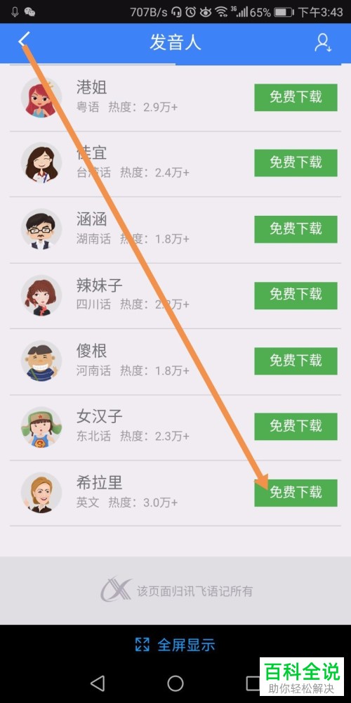 讯飞语记软件怎么朗读英文段落