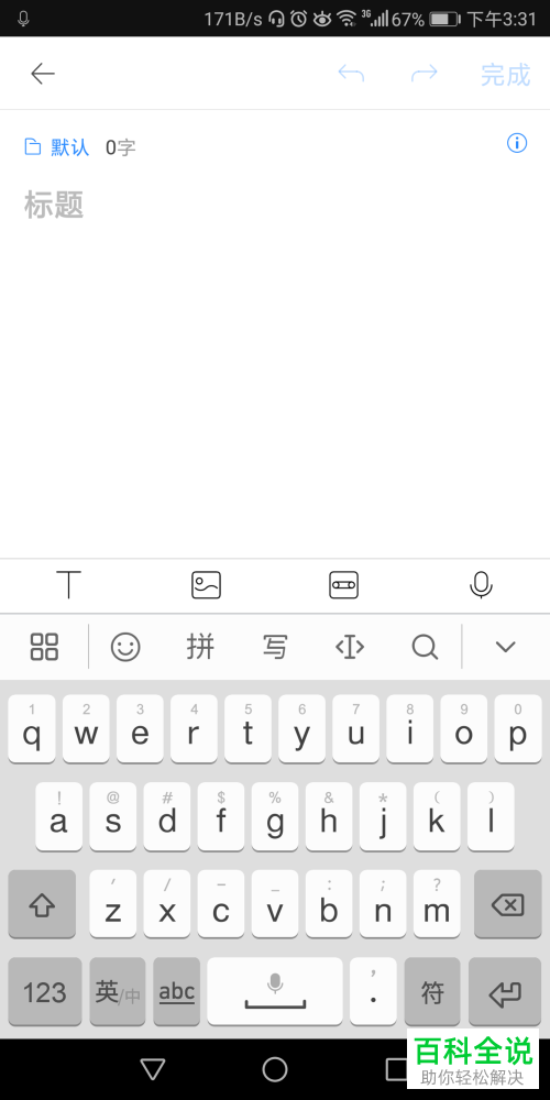 讯飞语记软件怎么朗读英文段落