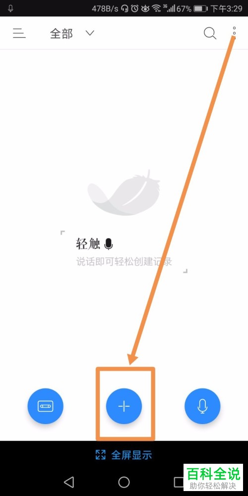 讯飞语记软件怎么朗读英文段落