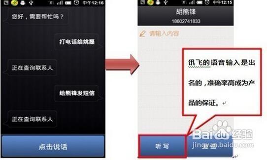 讯飞语点APP如何使用