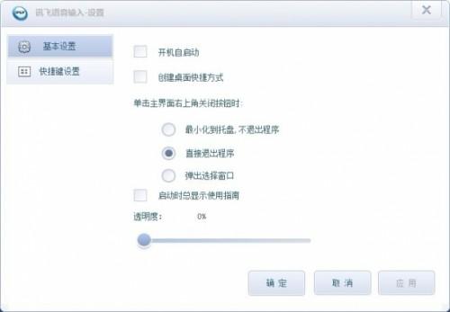 讯飞语音输入法电脑版怎么用有哪些技巧