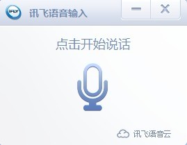 讯飞语音输入法电脑版怎么用有哪些技巧