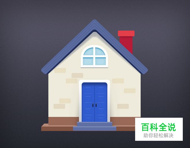 小房子插画临摹【做作业】