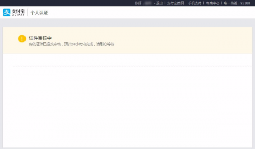 香港/澳门用户的支付宝如何申请个人认证?