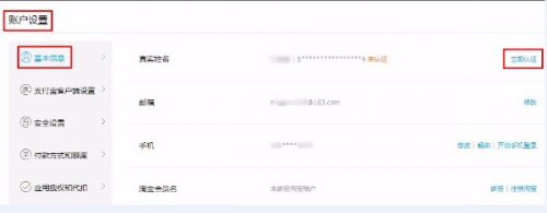 香港/澳门用户的支付宝如何申请个人认证?
