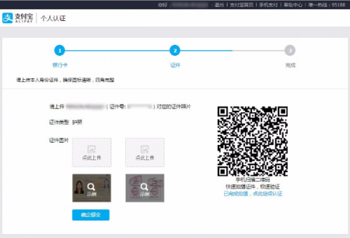 香港/澳门用户的支付宝如何申请个人认证?
