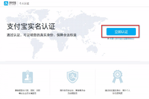 香港/澳门用户的支付宝如何申请个人认证?