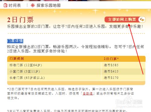香港迪士尼乐园怎样网上订票