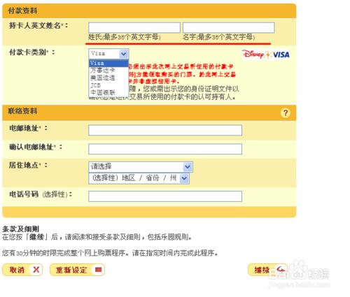 香港迪士尼乐园怎样网上订票