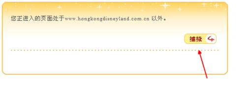 香港迪士尼乐园怎样网上订票