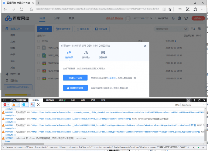 新get!百度网盘破除上传单个文件超4GB限制