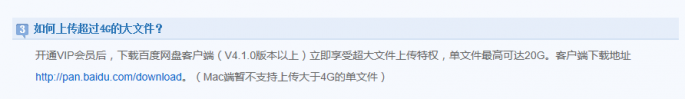 新get!百度网盘破除上传单个文件超4GB限制