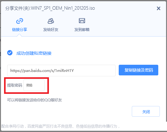 新get!百度网盘破除上传单个文件超4GB限制