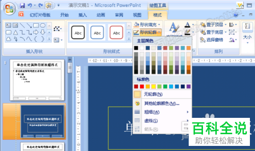 修改和编辑PPT母版的具体操作步骤