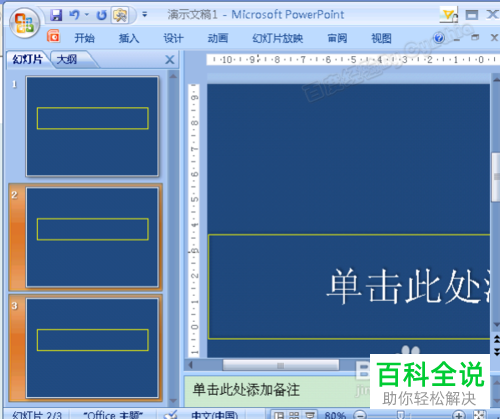 修改和编辑PPT母版的具体操作步骤
