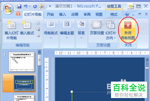 修改和编辑PPT母版的具体操作步骤