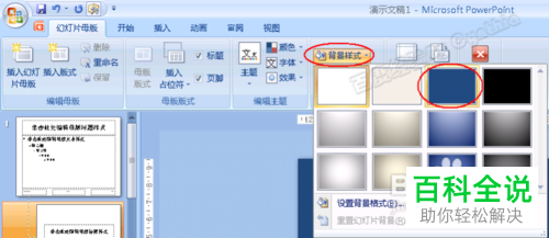 修改和编辑PPT母版的具体操作步骤