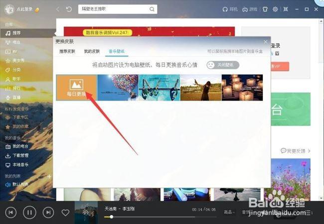 修改酷我音乐的视觉效果的方法