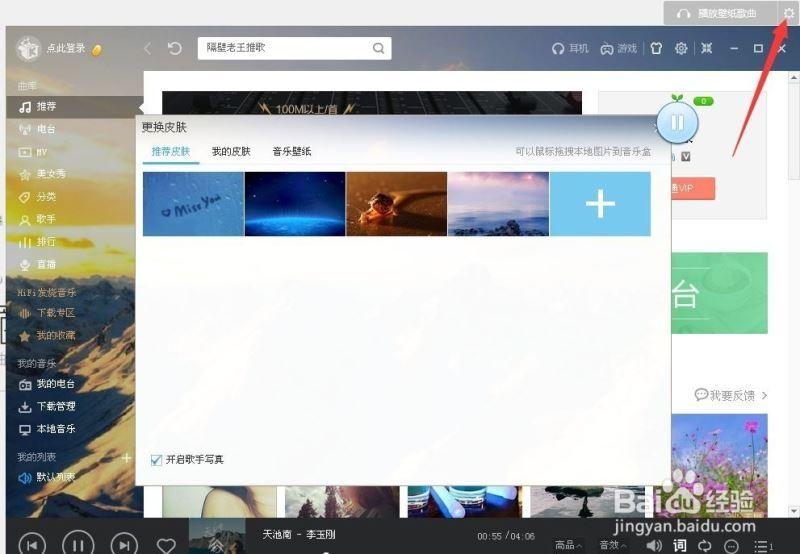 修改酷我音乐的视觉效果的方法