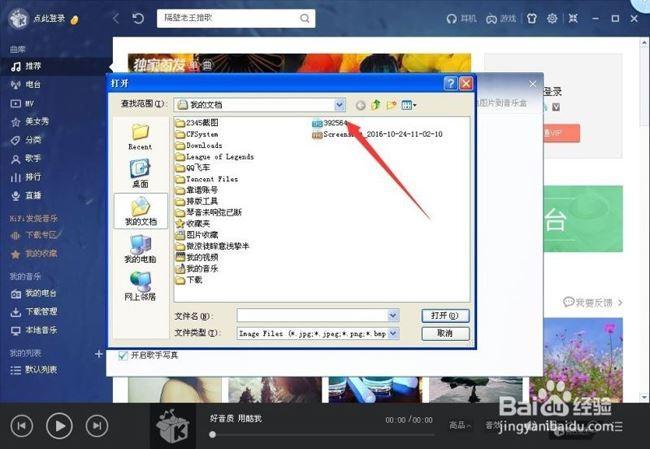 修改酷我音乐的视觉效果的方法