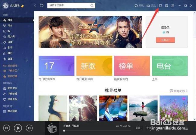 修改酷我音乐的视觉效果的方法