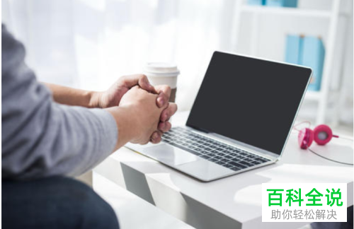 新购买的笔记本电脑如何进行全面检查